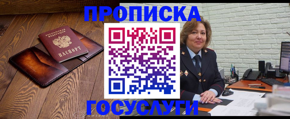 временная прописка в Благовещенске
