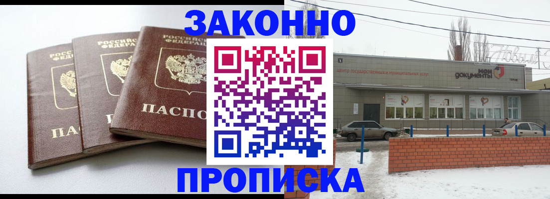прописка ребенка в Благовещенске