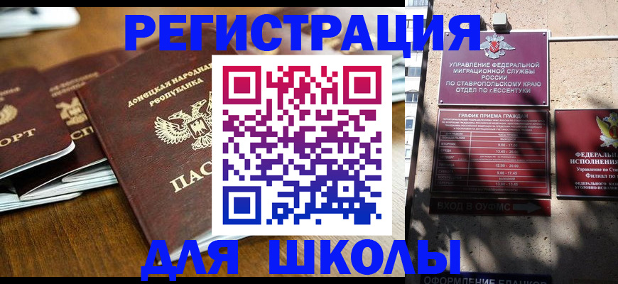 регистрация для дет. сада в Благовещенске