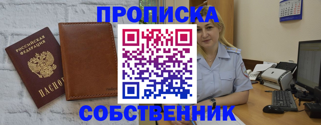 миграционный учет в Благовещенске