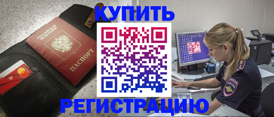 прописка иностранных граждан в Благовещенске