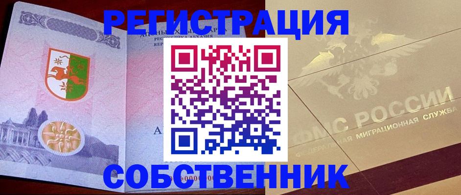 прописка для школы в Благовещенске