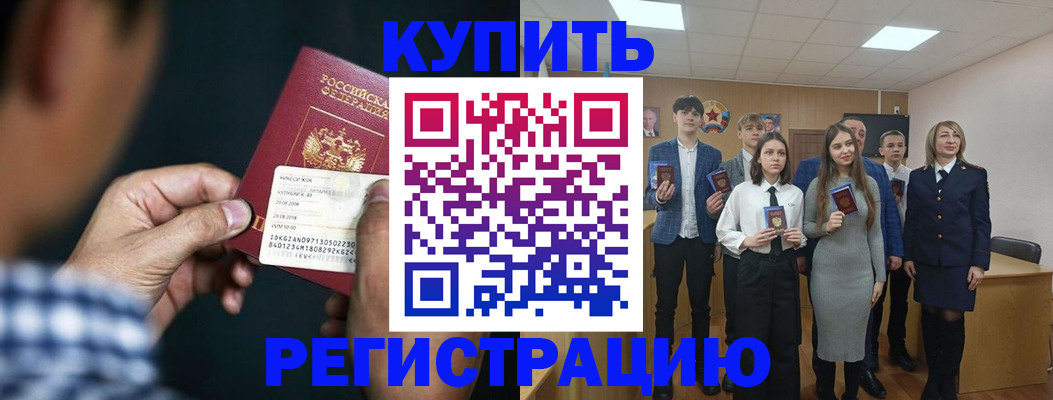прописка ребенка в Благовещенске