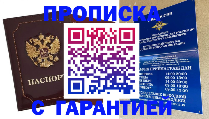 прописка для кредита в Благовещенске